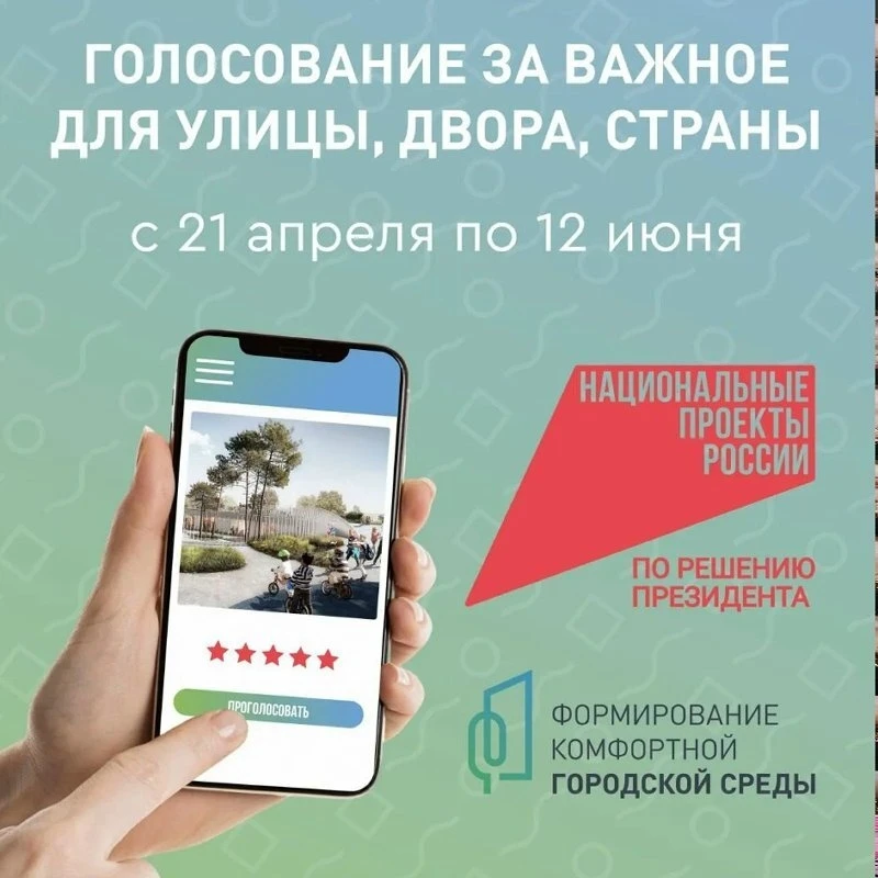 В Челябинской области стартовало Всероссийское голосование за объекты благоустройства