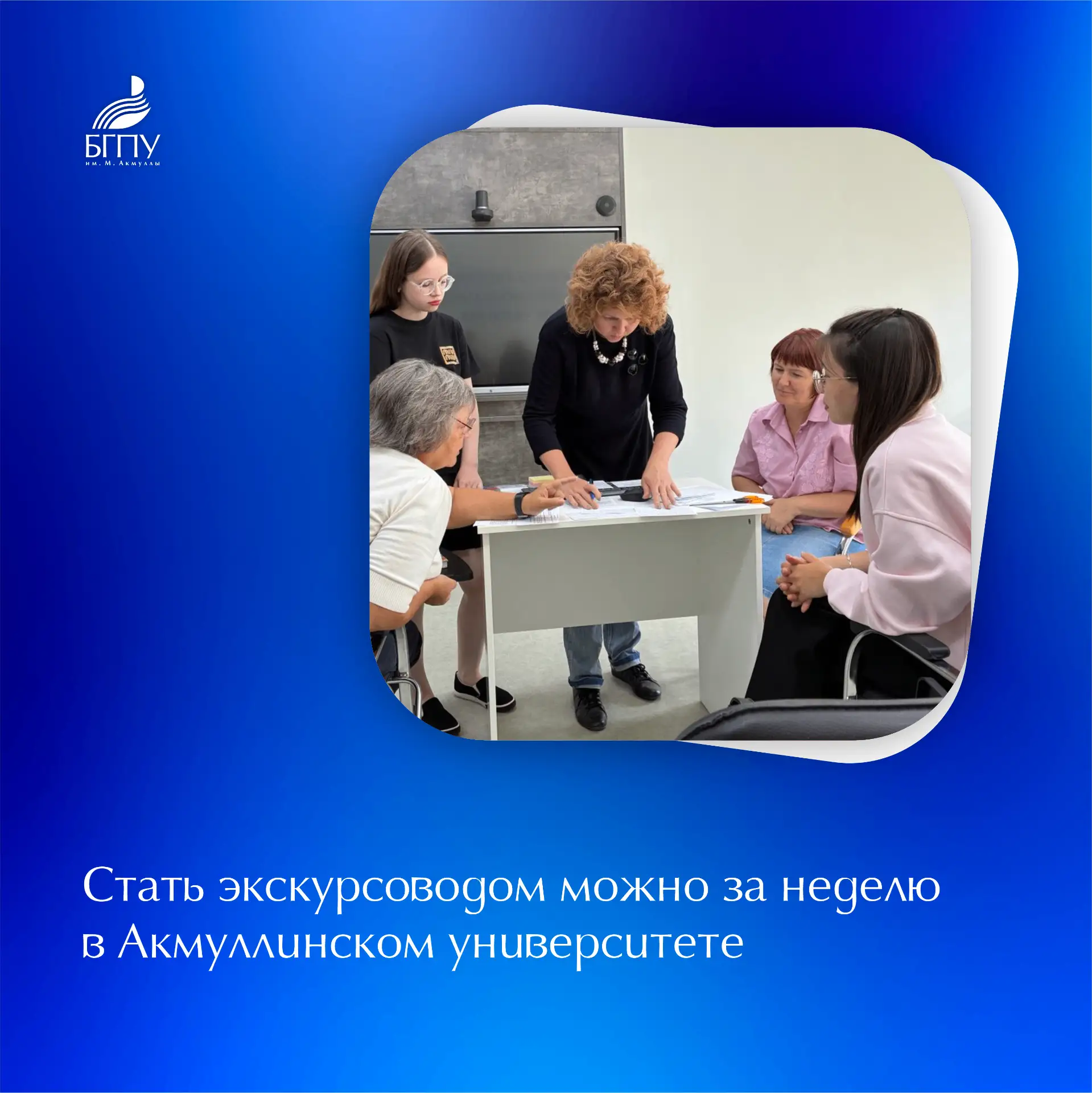 📝  Институт непрерывного профессионального образования «Вектор развития» БГПУ имени М. Акмуллы объяв