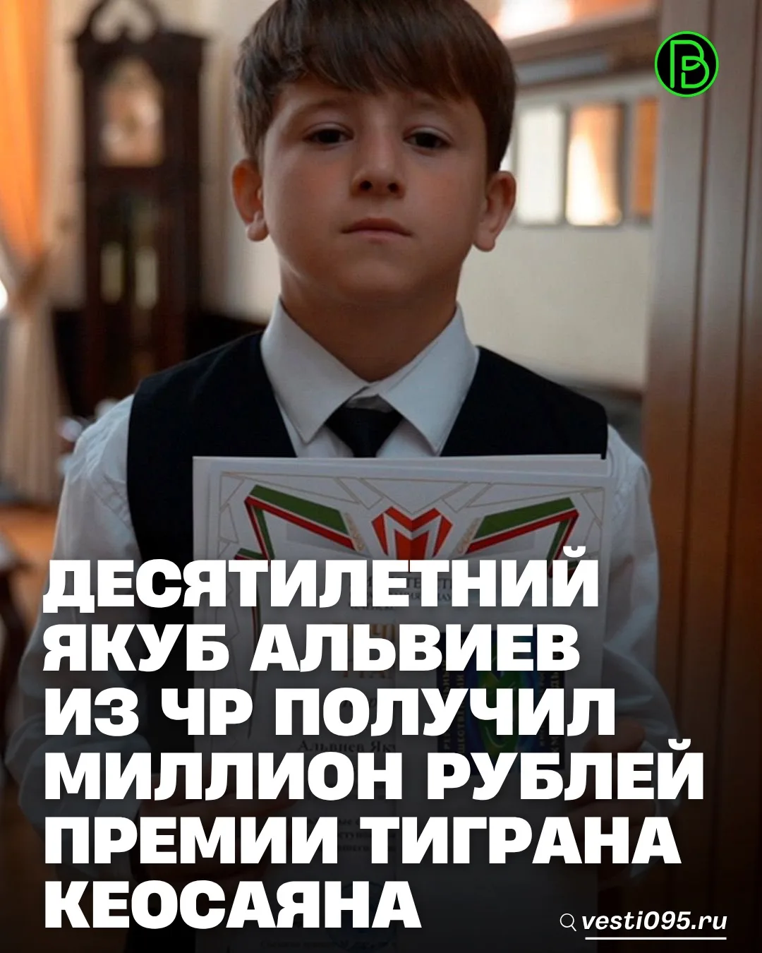 ⚡️⚡️⚡️Десятилетний Якуб Альвиев из Чеченской Республики, который спас ребенка, провалив...