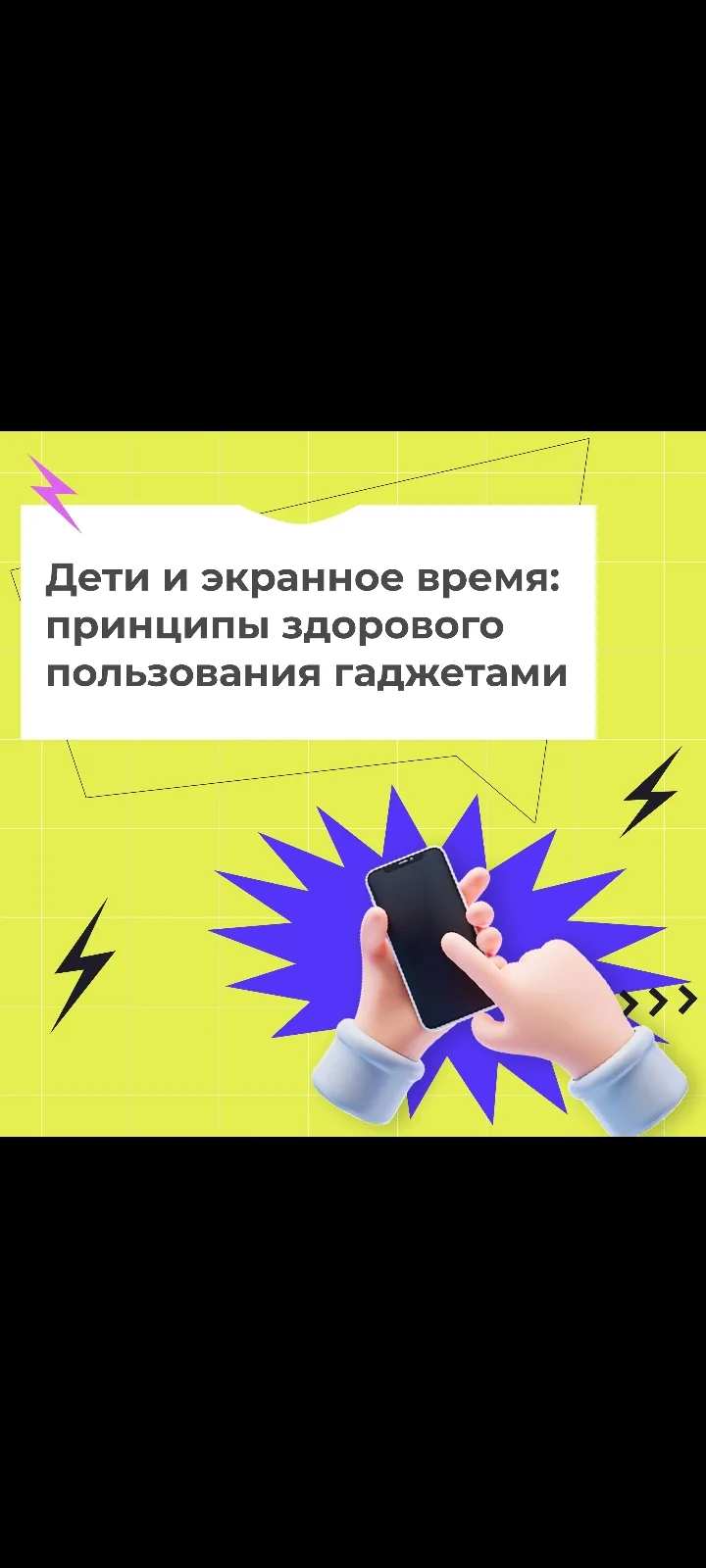 📲 Как смартфоны влияют на здоровье