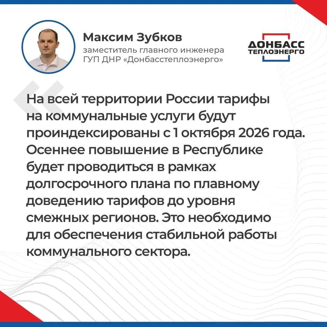 ИТОГИ ПРЯМОГО ЭФИРА C ЗАМЕСТИТЕЛЕМ ГЛАВНОГО ИНЖЕНЕРА ГУП ДНР «ДОНБАССТЕПЛОЭНЕРГО» МАКСИМОМ ЗУБКОВЫМ.