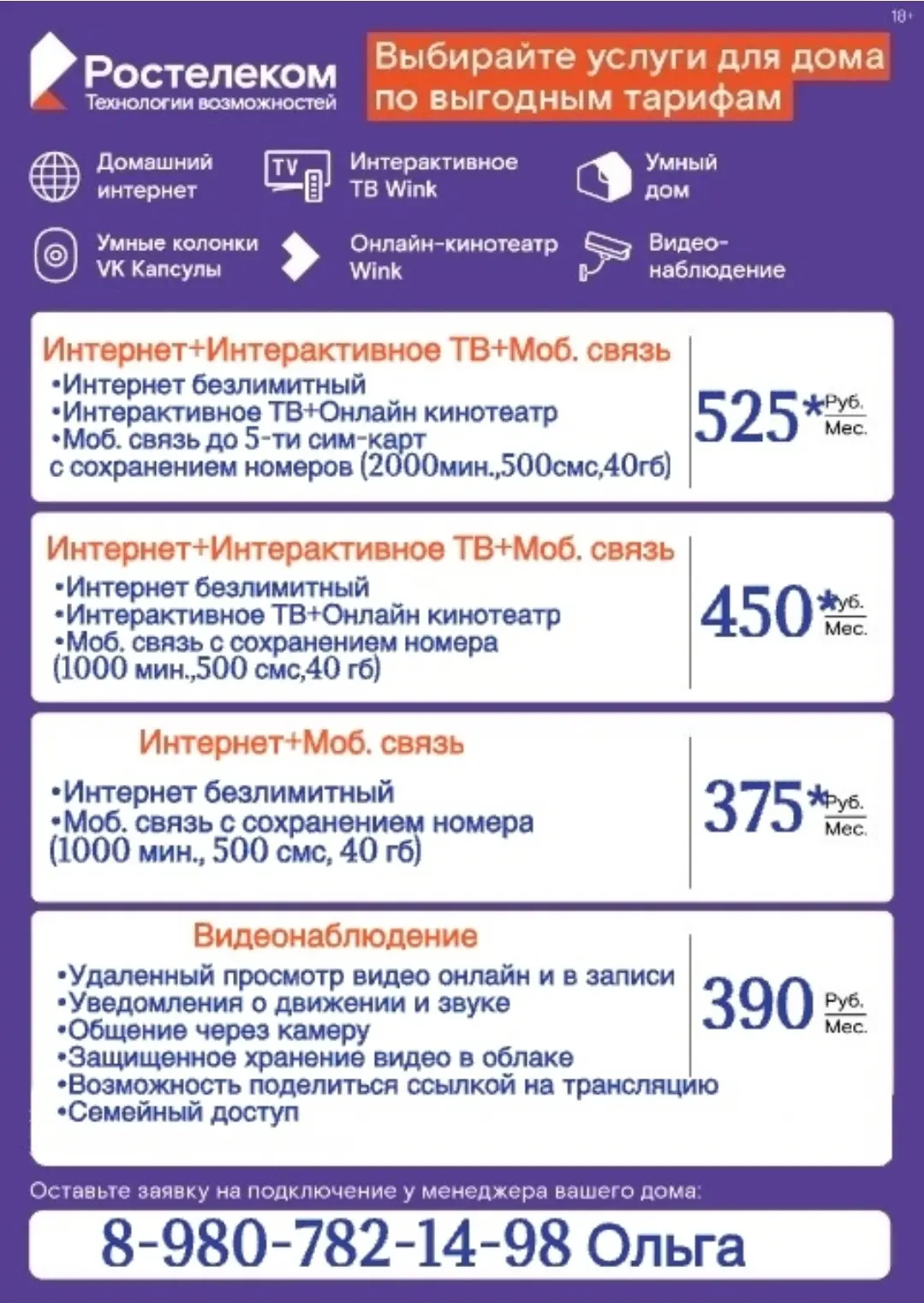 Уважаемые жители рп. Первомайский и Первомайского района!
Принимаю заявки на подключение домашнего и
