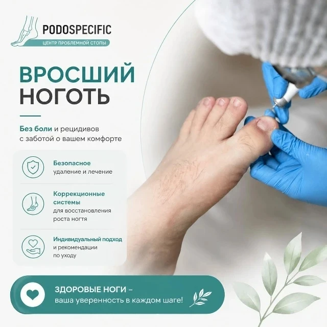 Мозоли, трещины, натоптыши, врастающий ноготь