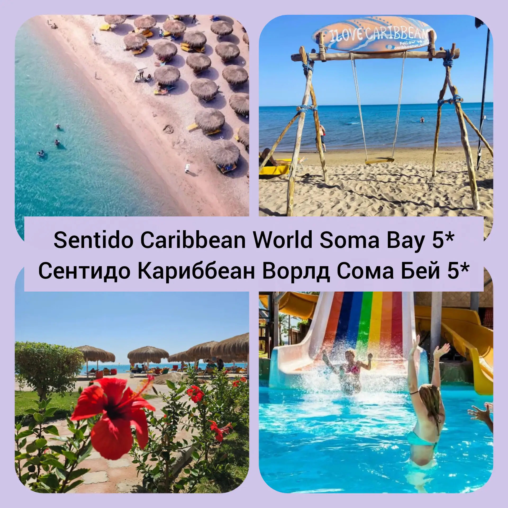 Sentido Caribbean World Resort Soma Bay 5*, Египет, Сама Бей💕