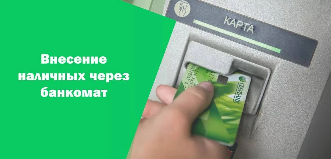 С 1 октября россияне смогут пополнять счёт наличными через банкоматы любых банков.