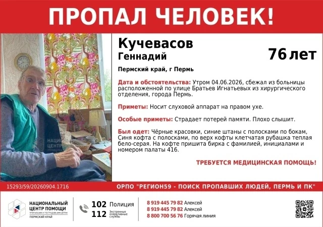 В Перми ищут пенсионера, сбежавшего из хирургического отделения больницы