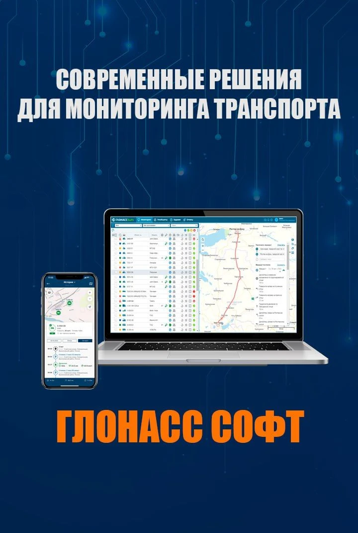 Современные решения для мониторинга транспорта