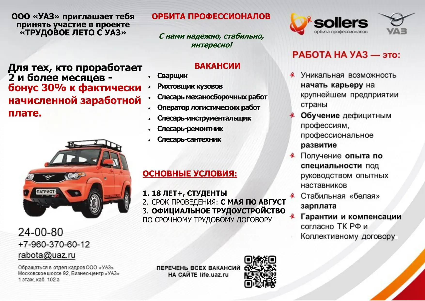 🎉 Работа и подработка на ООО "УАЗ".