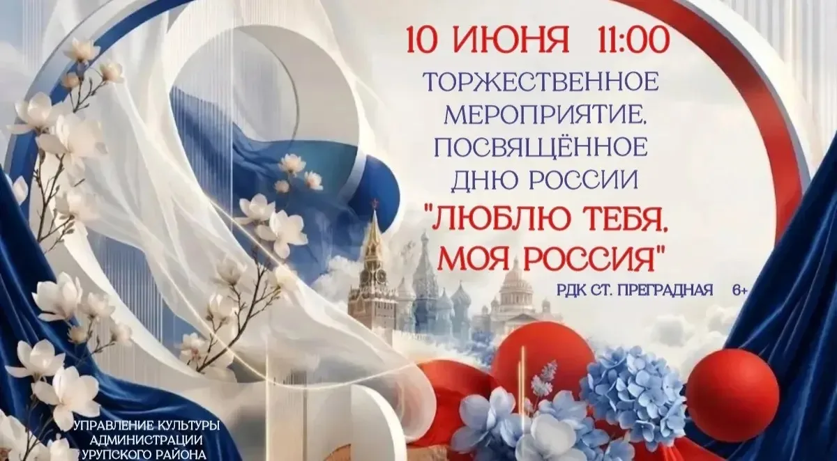 🇷🇺 «Люблю тебя, моя Россия!»