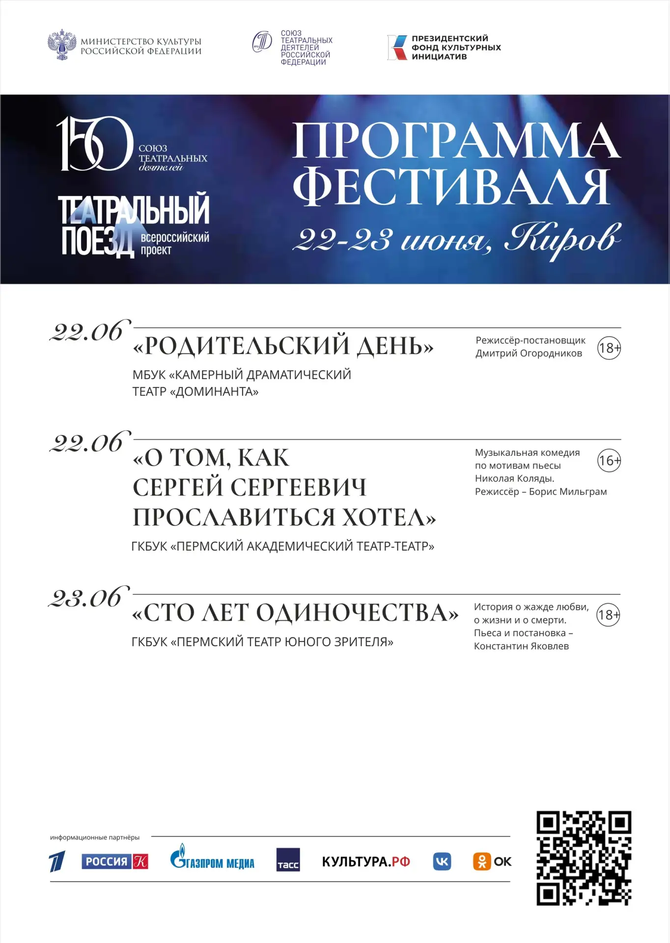 ВНИМАНИЕ! В КИРОВ ПРИБЫВАЕТ «ТЕАТРАЛЬНЫЙ ПОЕЗД»
