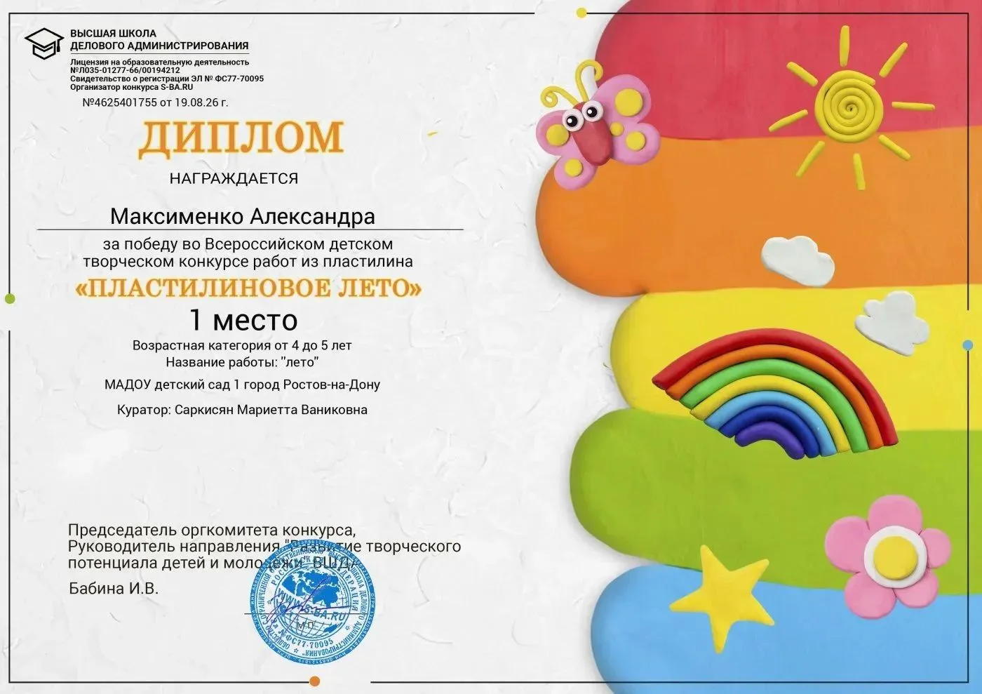 Поздравляем воспитанников средней группы № 7 (корпус Жмайлова) с отличным результатом в...