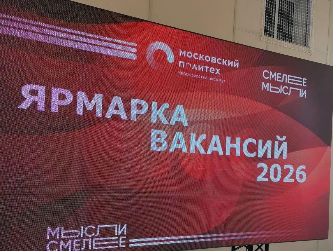 Рабочие места в МФЦ Чувашии были представлены на «Ярмарке вакансий»   18-19 марта в Чебоксарском инс