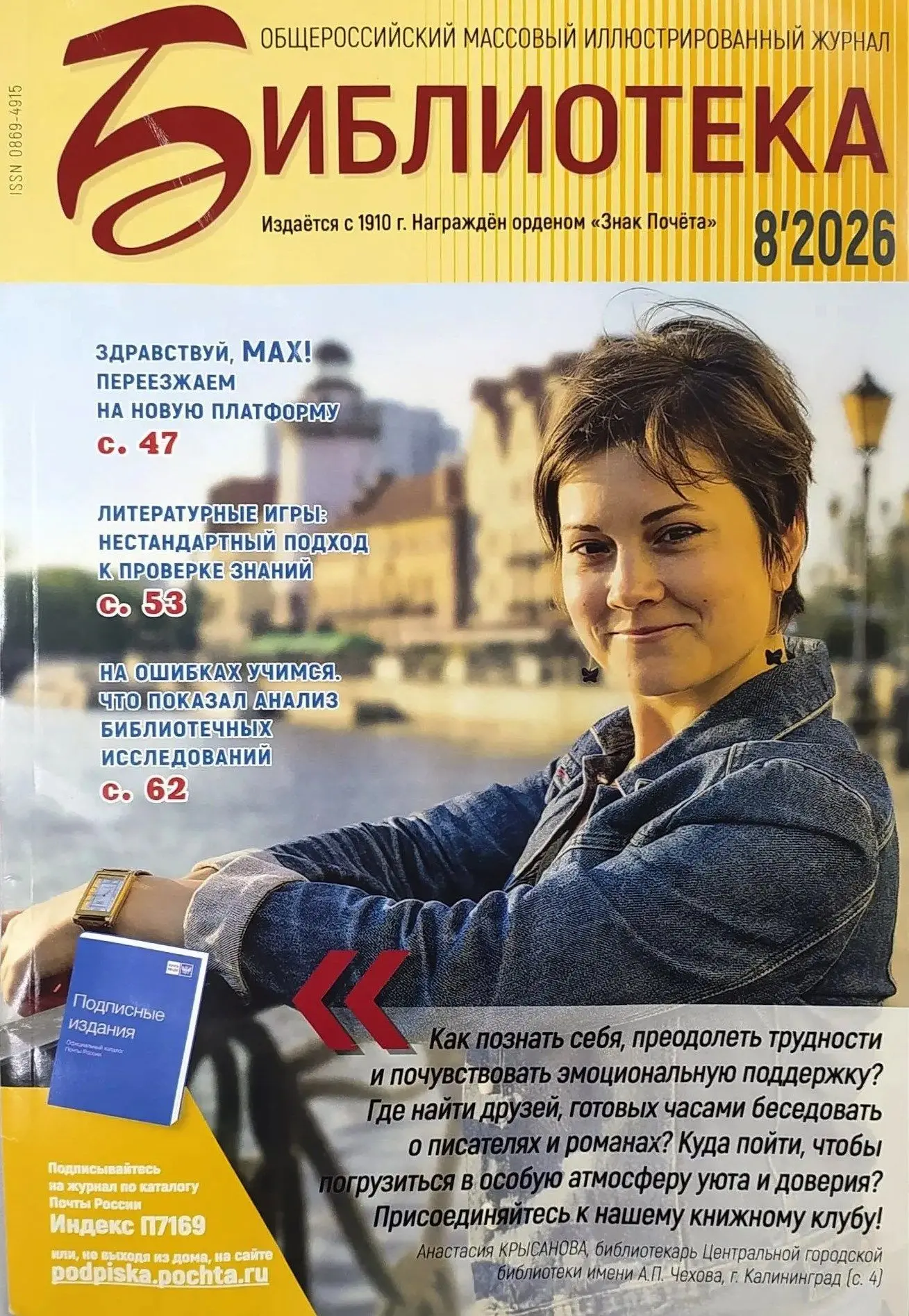 ⚡️В журнале «Библиотека» №8/2026 г. в рубрике «Территория равных возможностей. Социокул...