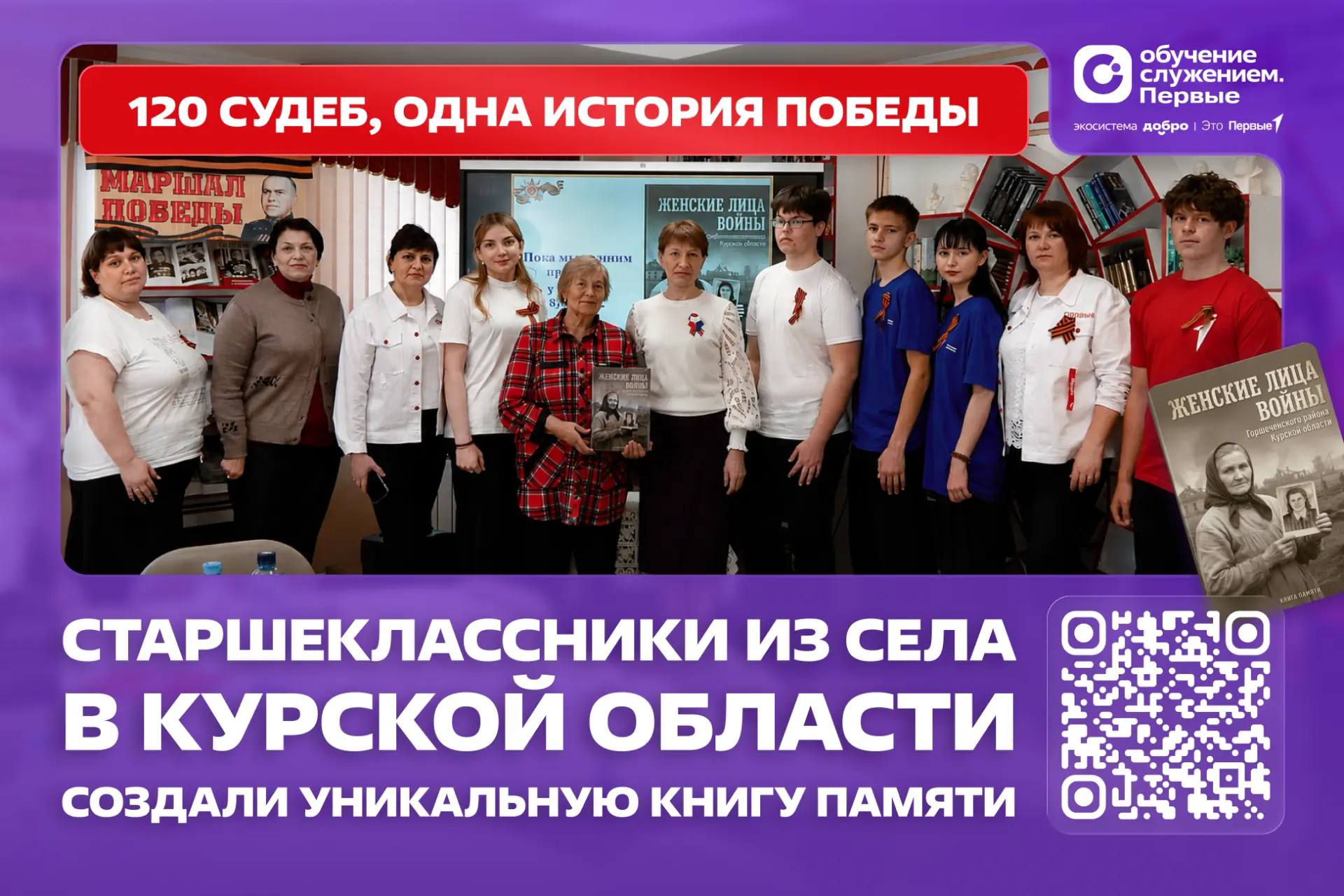 📚 Девятиклассники Барановской школы имени Н. И. Лихачёва создали книгу памяти «Женские лица войны Г