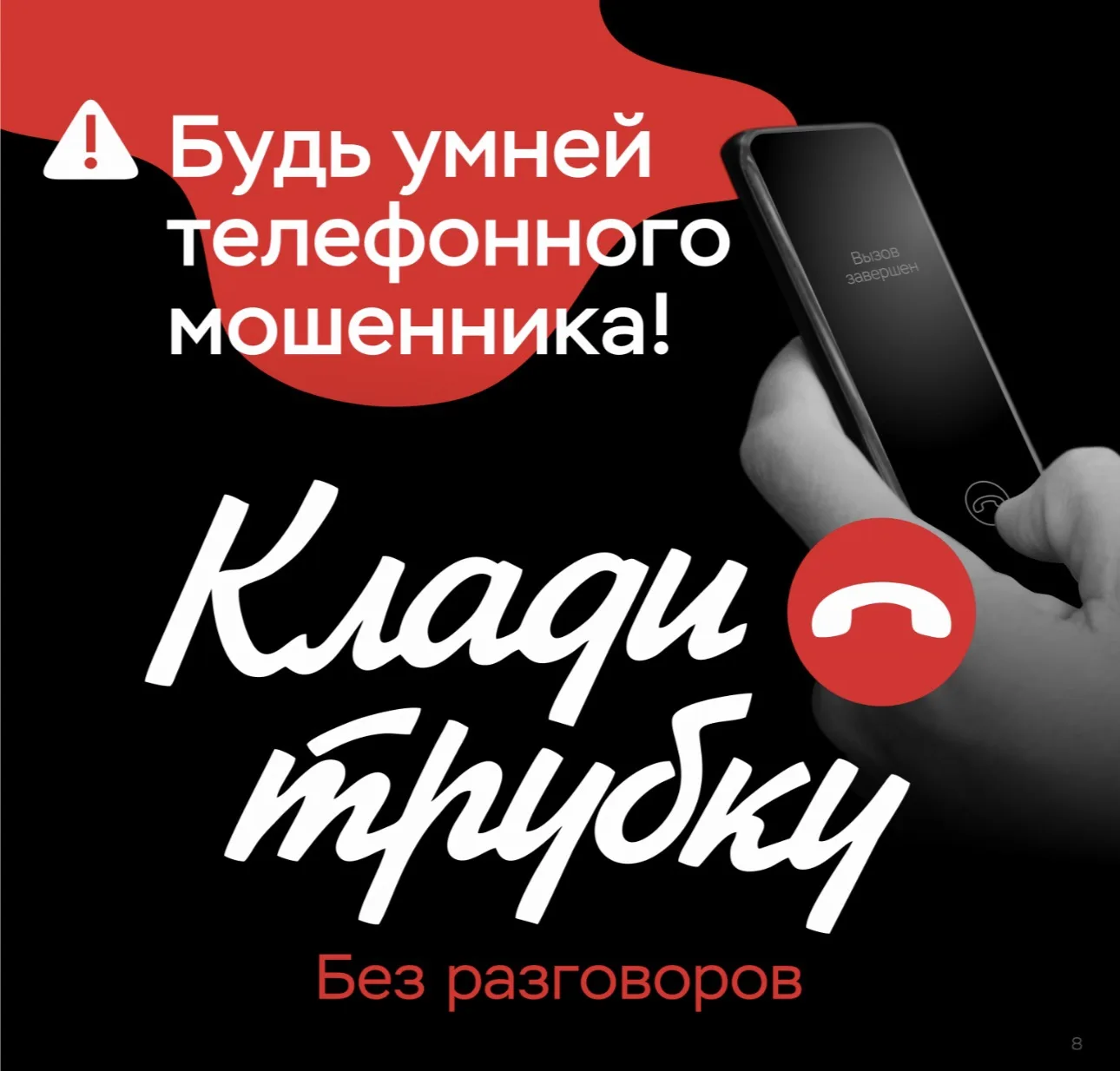 Телефонные мошенники изобретательны и убедительны. Они могут представиться сотрудниками банка, право