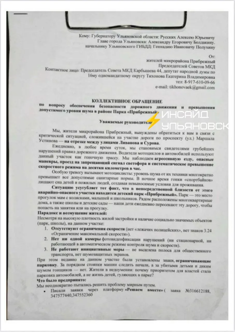 🙏Обращение к МС «Ночные Волки» в городе Ульяновск !!
Мы жители домов по Улицам Карбышева , Маршала 