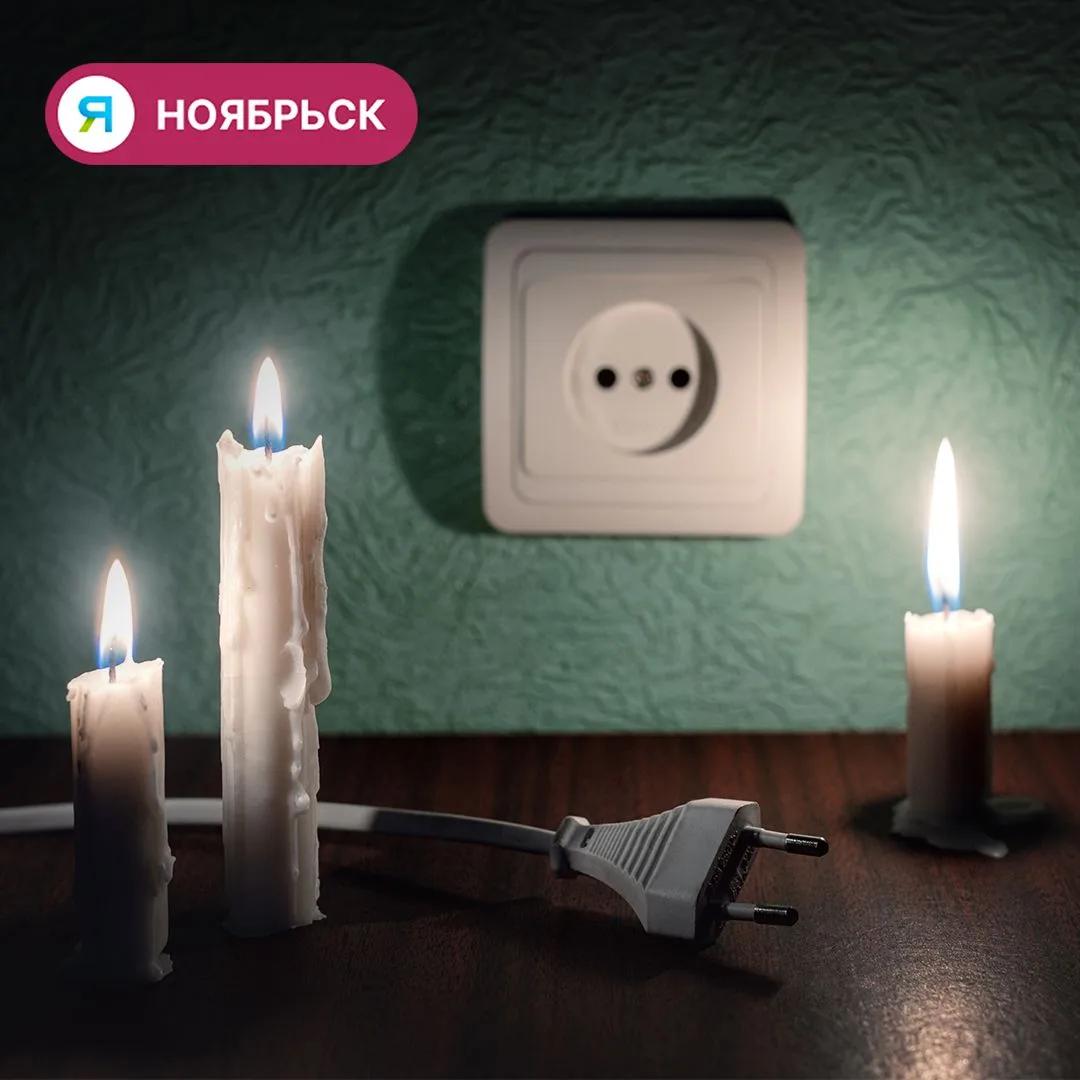 💡В Ноябрьске в некоторых домах отключат электроэнергию
