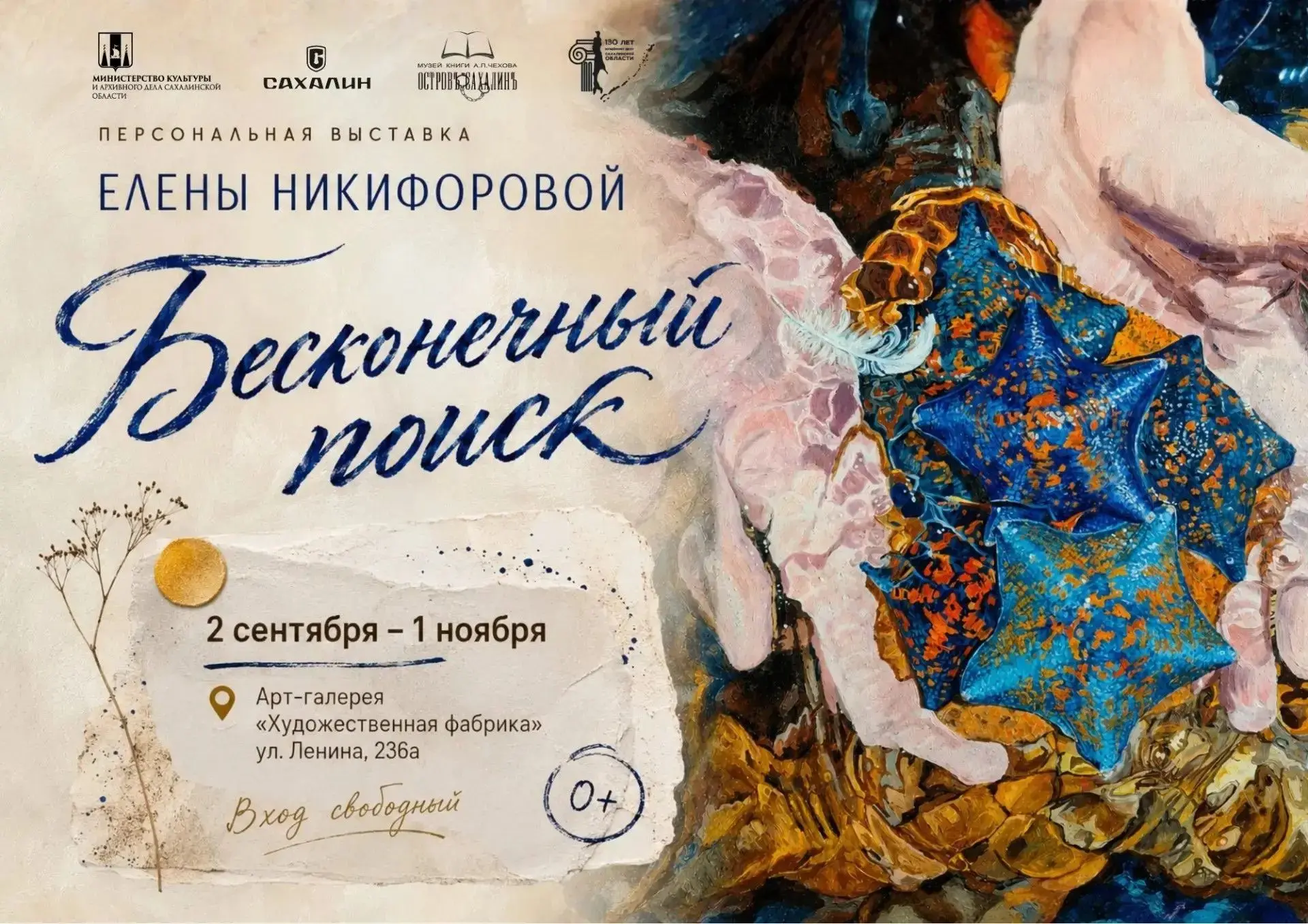 В «Бесконечный поиск» приглашает отправиться музей книги Чехова