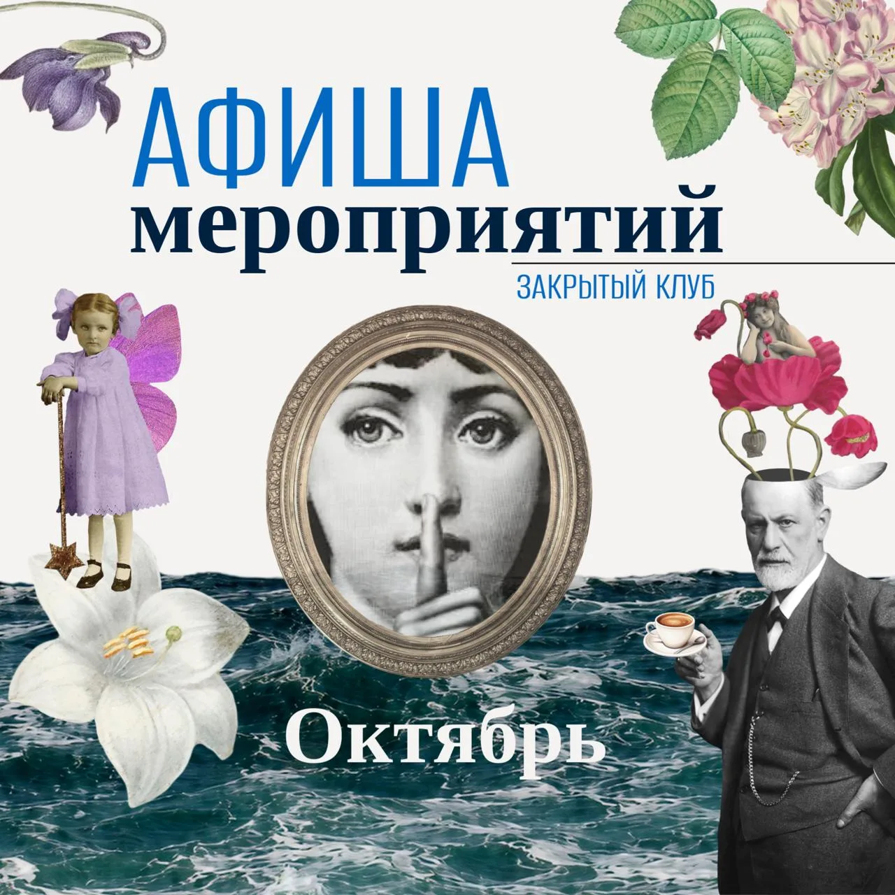 АФИША НА ОКТЯБРЬ эксклюзивно