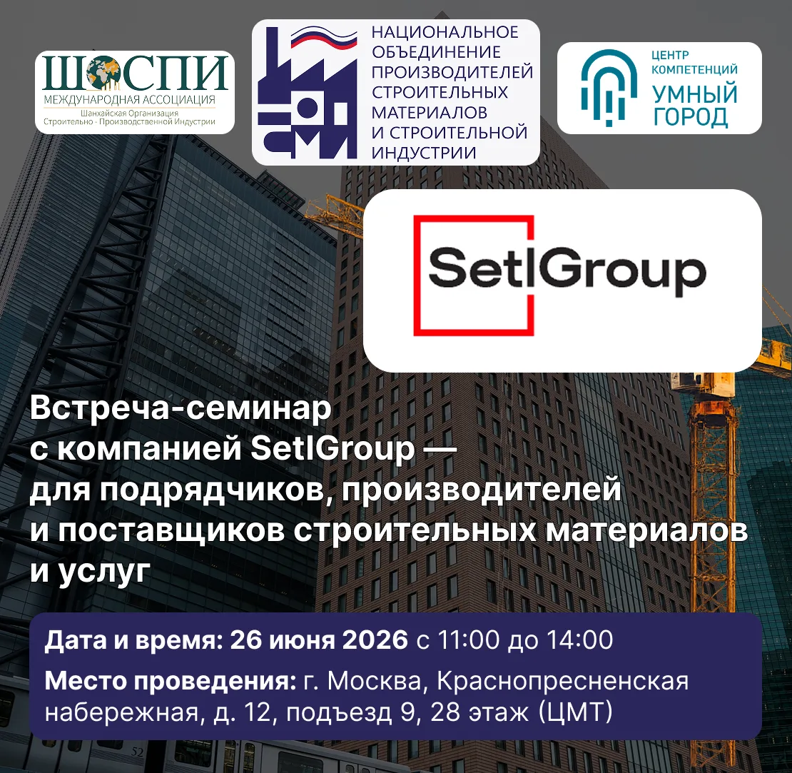 ▶️ 26 июня приглашаем на встречу-семинар с Setl Group

➡️ 26 июня 2026 года Ассоциация НОПСМ совмест