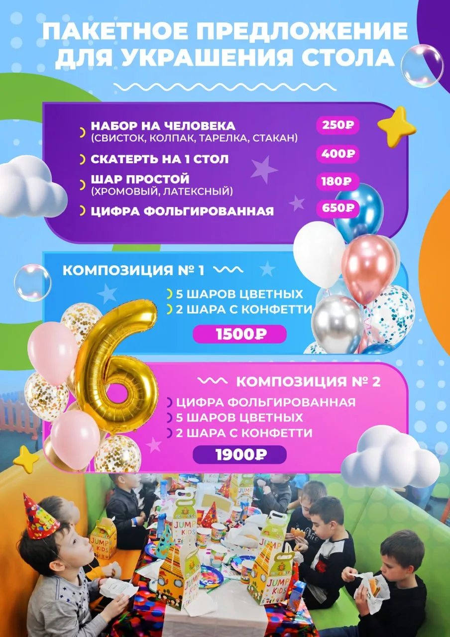 🔥 В любимом Джамп Сити праздник выходит на новый уровень 🎈🍰