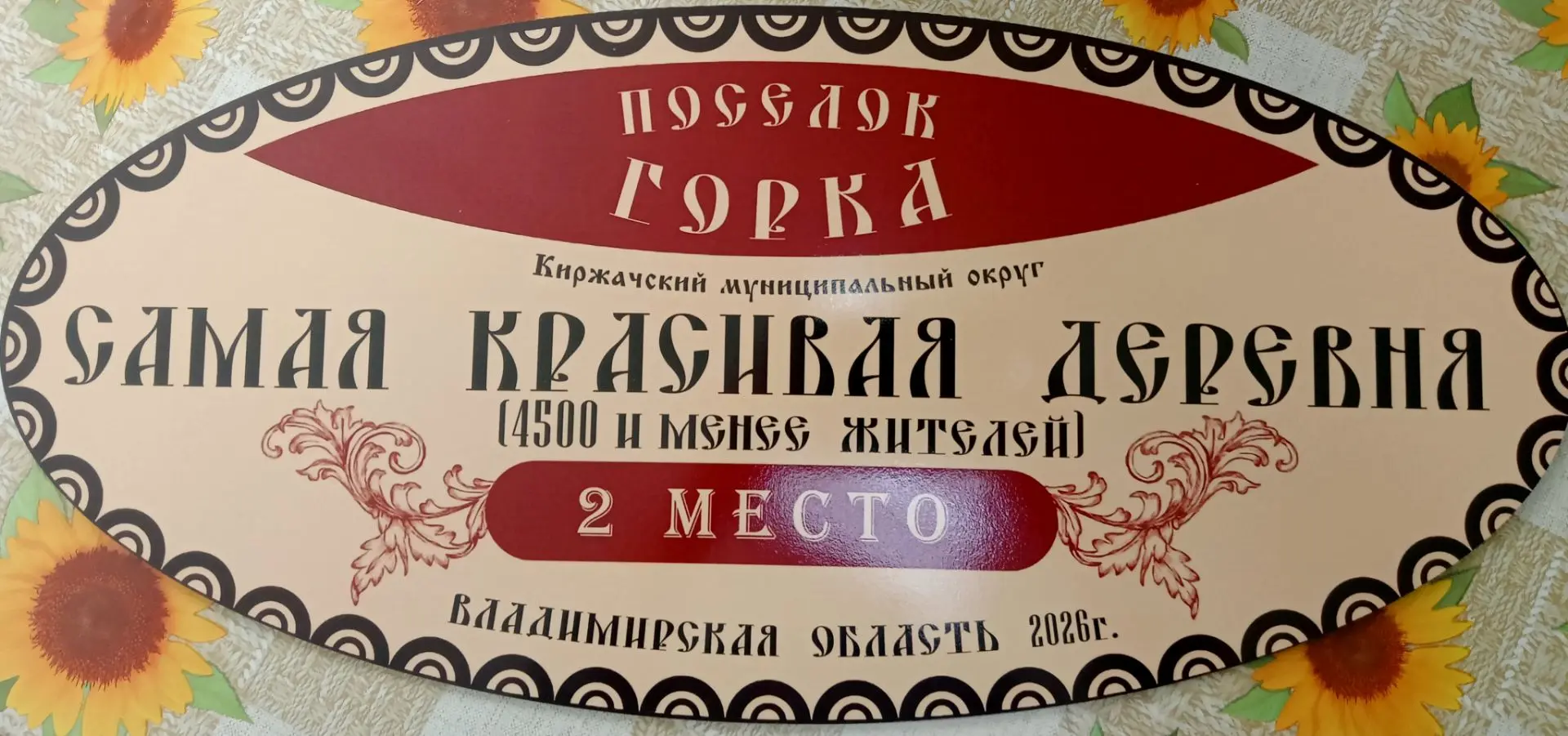 🎉5 августа  поселок Горка принял участие в смотре-конкурсе сельских территорий