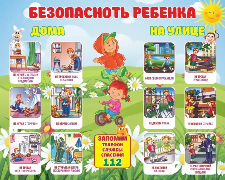 Летняя безопасность для детей: дома и на улице

Домашняя безопасность

* Электроопасность: Скрывайте