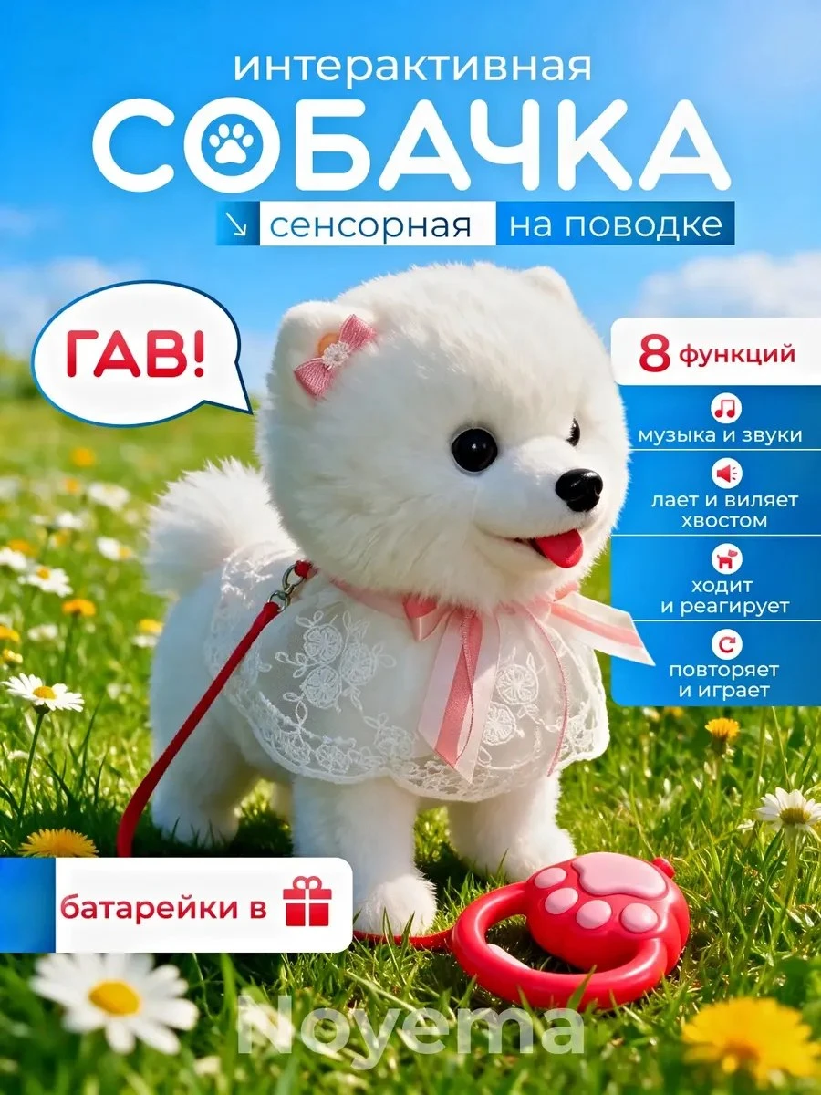 ✨ собака интерактивная на поводке для девочки