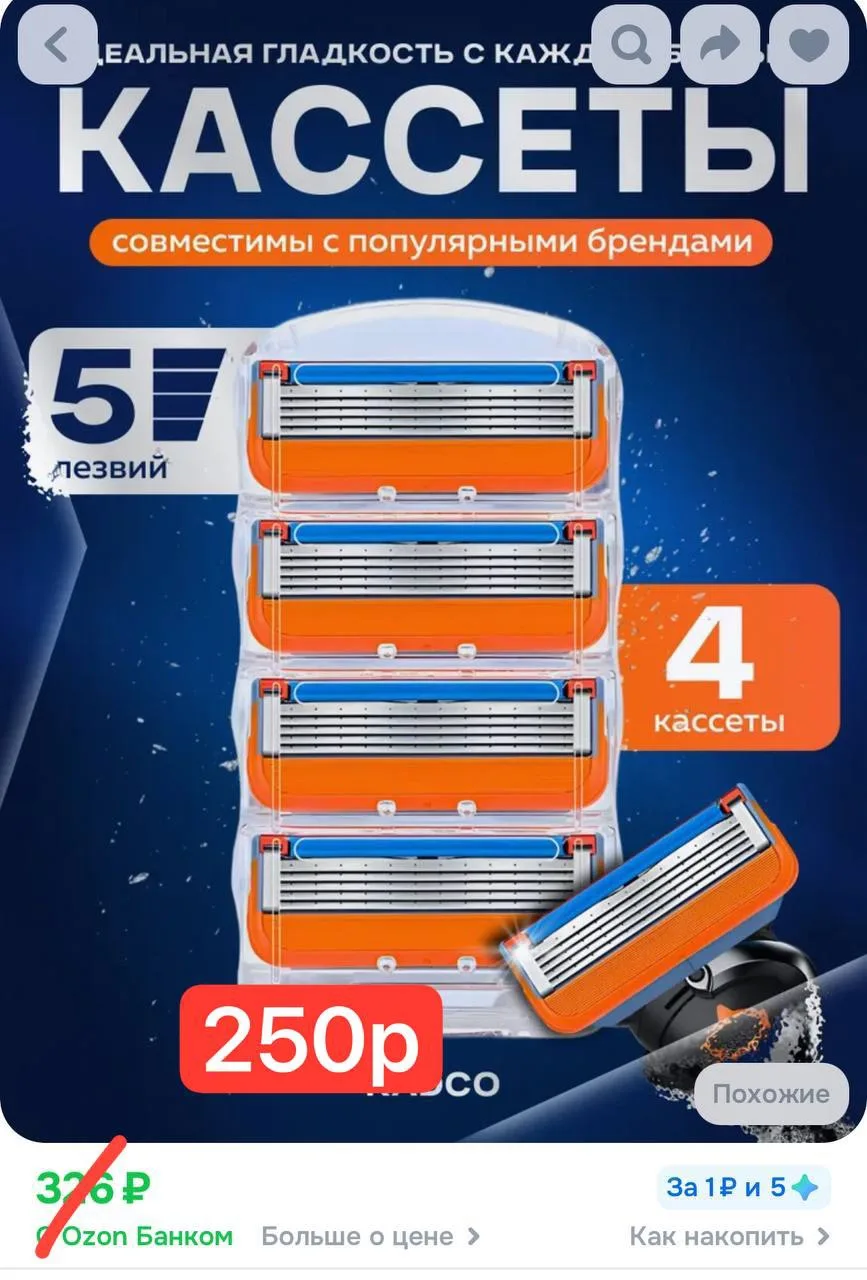❗️Забираем 100 бонусов! 

Сменные кассеты для безопасных бритв Radco, 4 шт выйдут 250р

https://ozon
