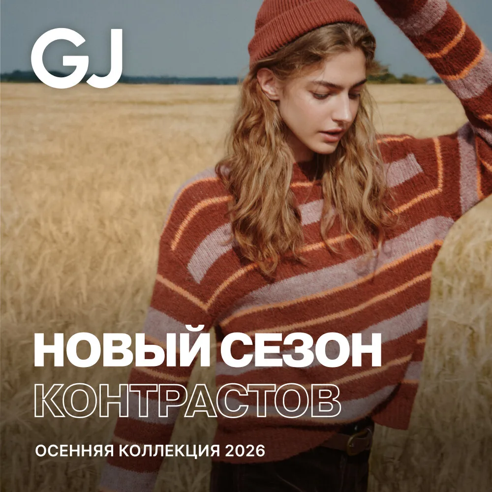 Осень - время выбирать то, что согревает! В новой коллекции Gloria Jeans - самые актуал...
