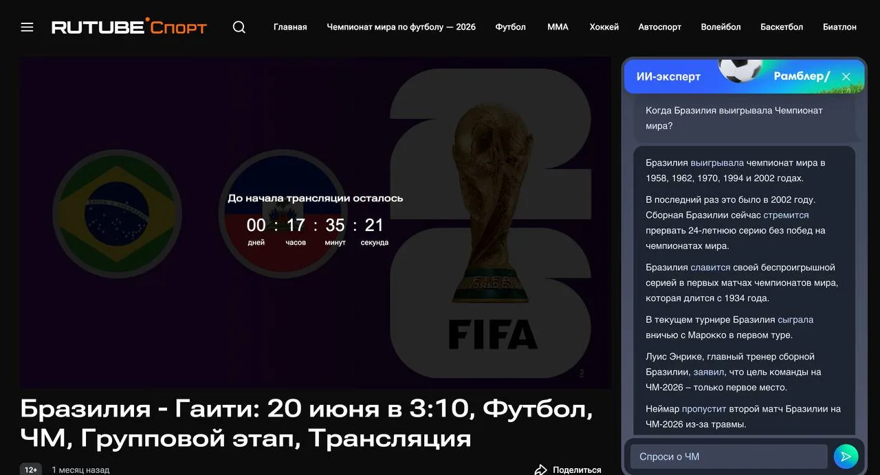 Теперь во время просмотра на RUTUBE можно получить нужную информацию, не отвлекаясь от видео.

Мы за