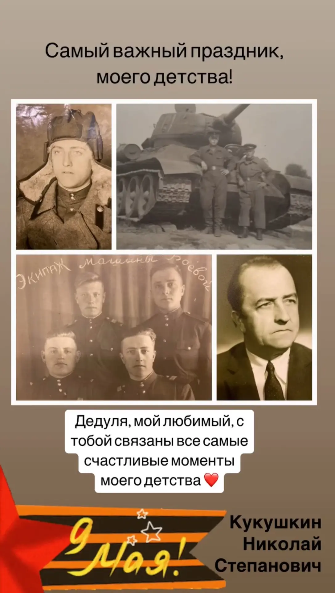День победы, самый важный, самый любимый праздник в нашей семье. Дедушки нет с нами, но...