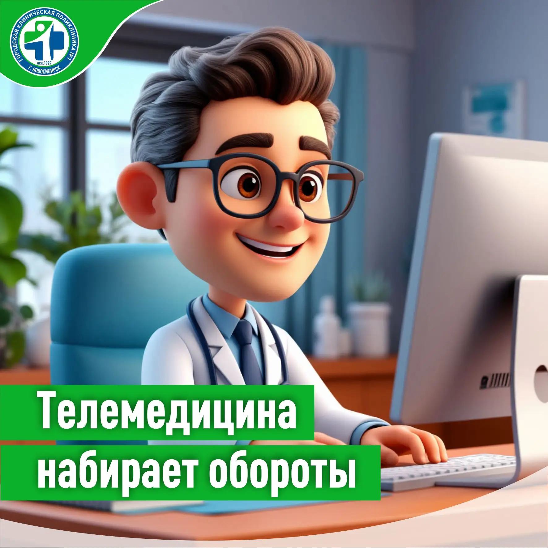 30 тысяч телемедицинских консультаций провели новосибирские медики в МАХ. 💻