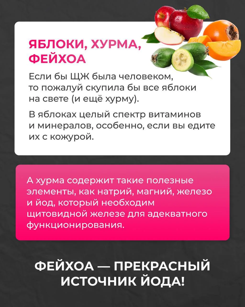 ПРОДУКТЫ, КОТОРЫЕ ОБОЖАЕТ ВАША ЩИТОВИДНАЯ ЖЕЛЕЗА   У нашего организма тоже есть предпочтения!  И он,