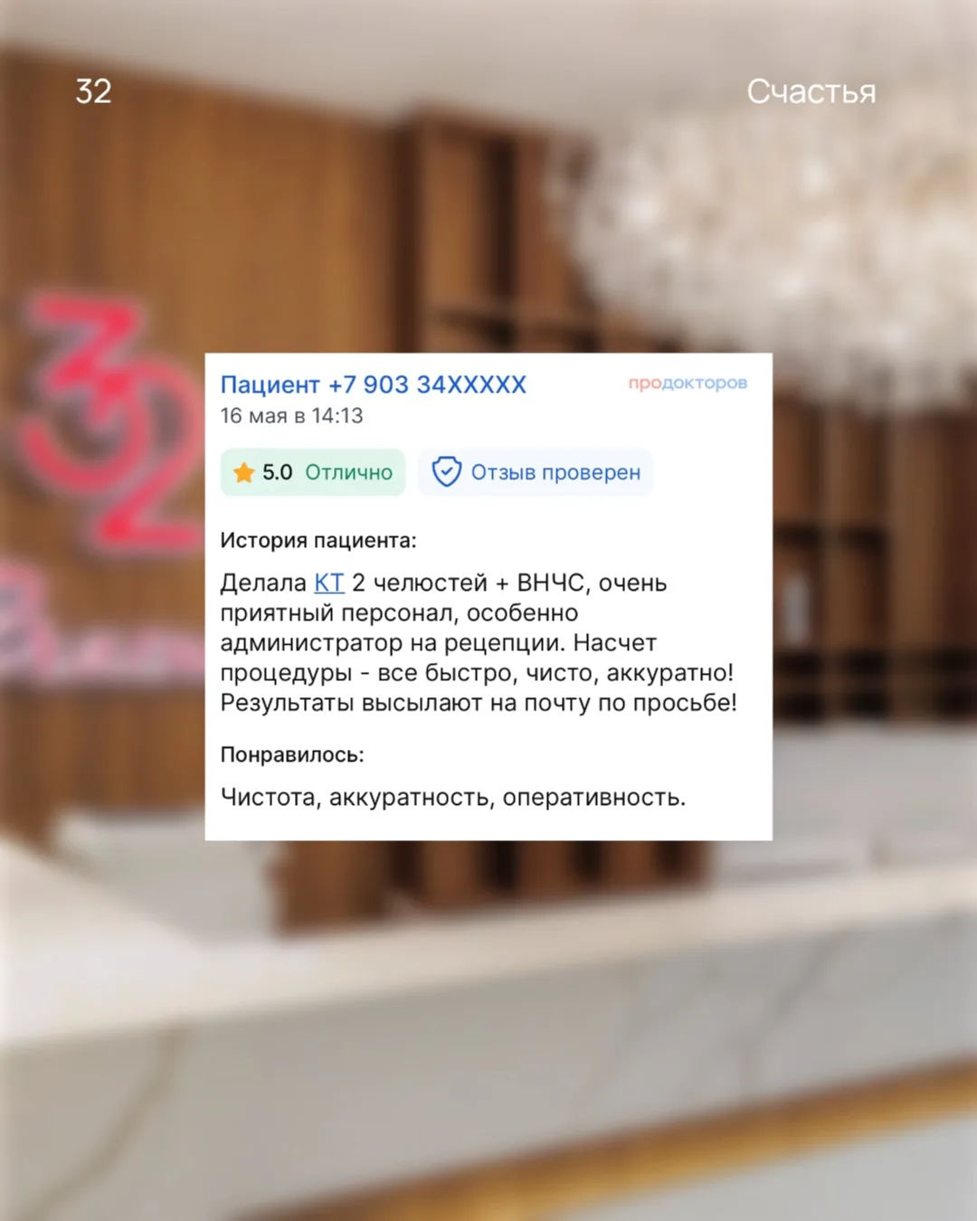 Делимся честными впечатлениями наших пациентов 🦷