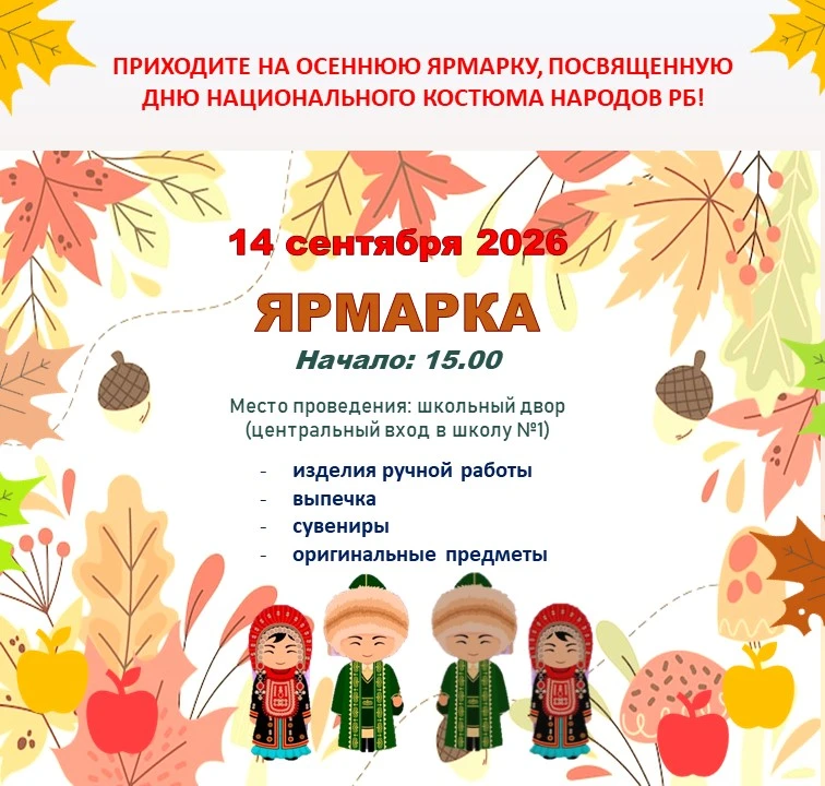 🍂 ЯРМАРКА ЖДЕТ! 🍂