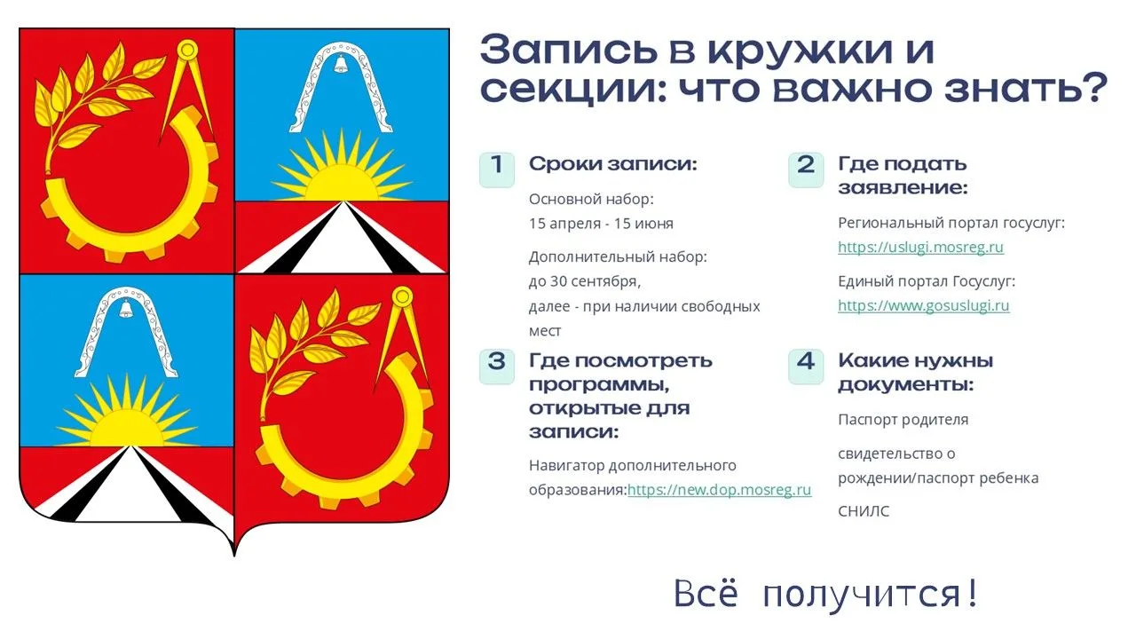 15 июня завершается основной набор в творческие объединения, кружки и секции дополнител...