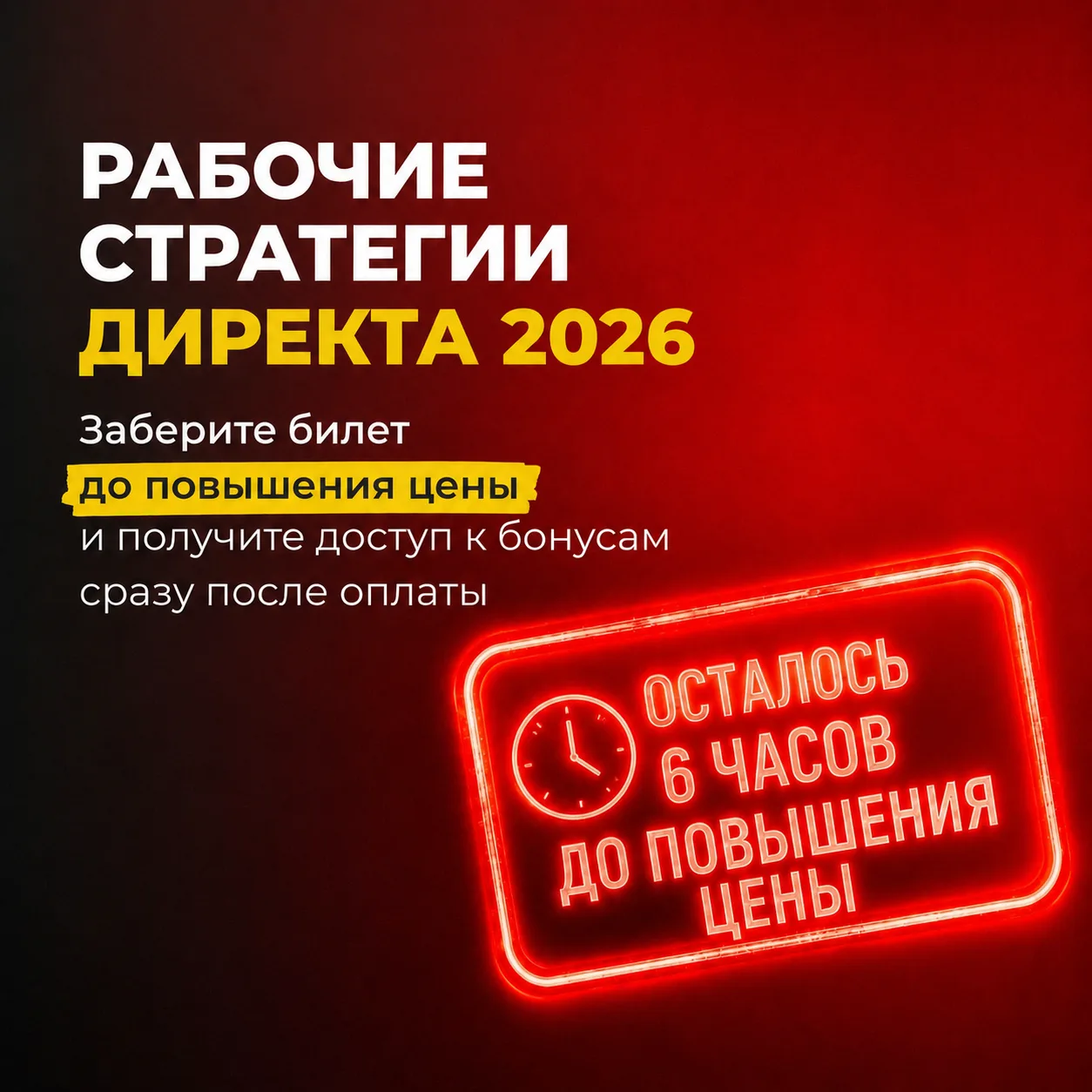 ‼️ ТОП-1 среди запросов на интенсив:

Обновить и углубить знания по работе с Директом – понять, что 