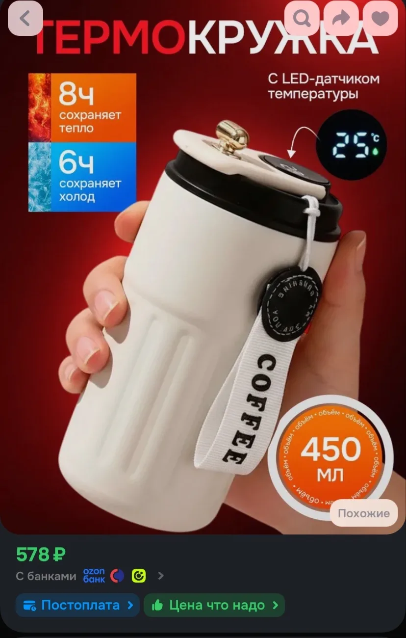 😍 ☕️ Термокружка для кофе, с датчиком температуры