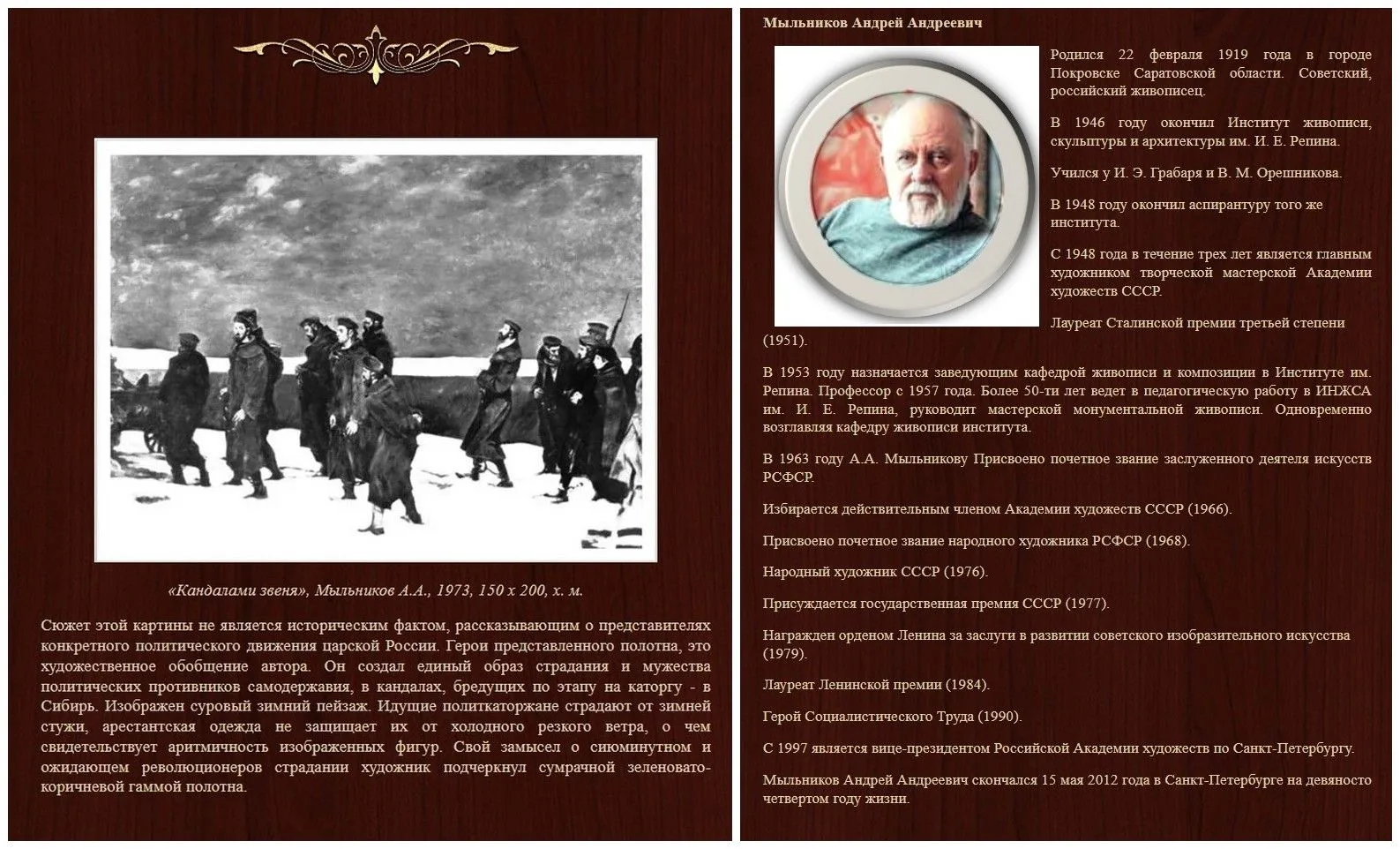 Мыльников Андрей Андреевич (22.02.1919, Покровск (ныне Энгельс Саратовской области) - 1...