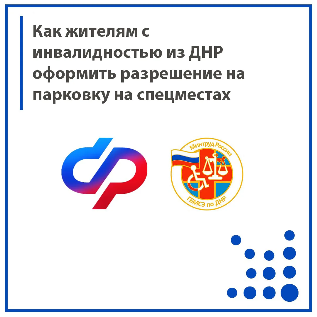 Жители с инвалидностью могут парковать машины на специальных местах, даже если сами не ...
