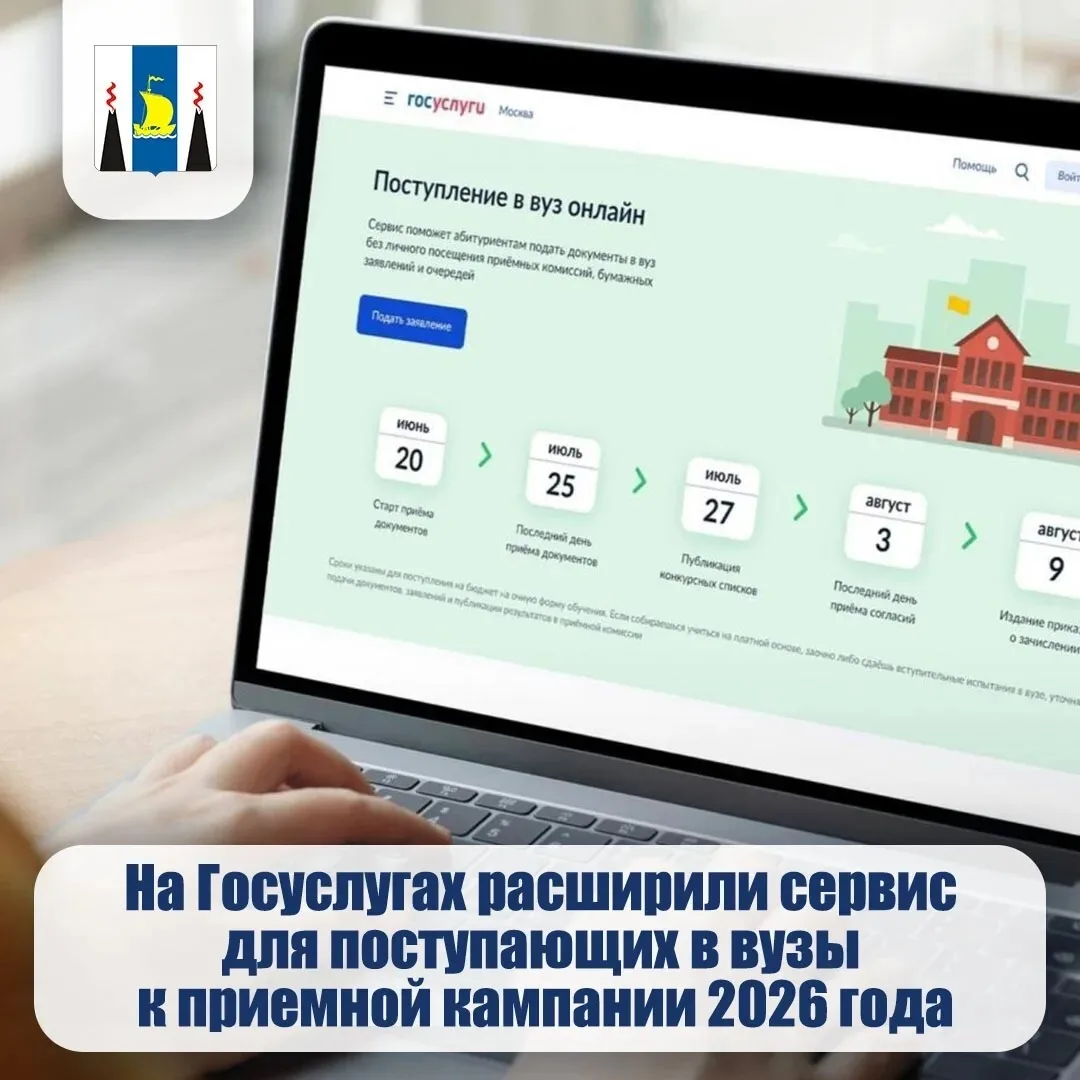 📲 На Госуслугах расширили сервис для поступающих в вузы к приемной кампании 2026 года

Приемная ком