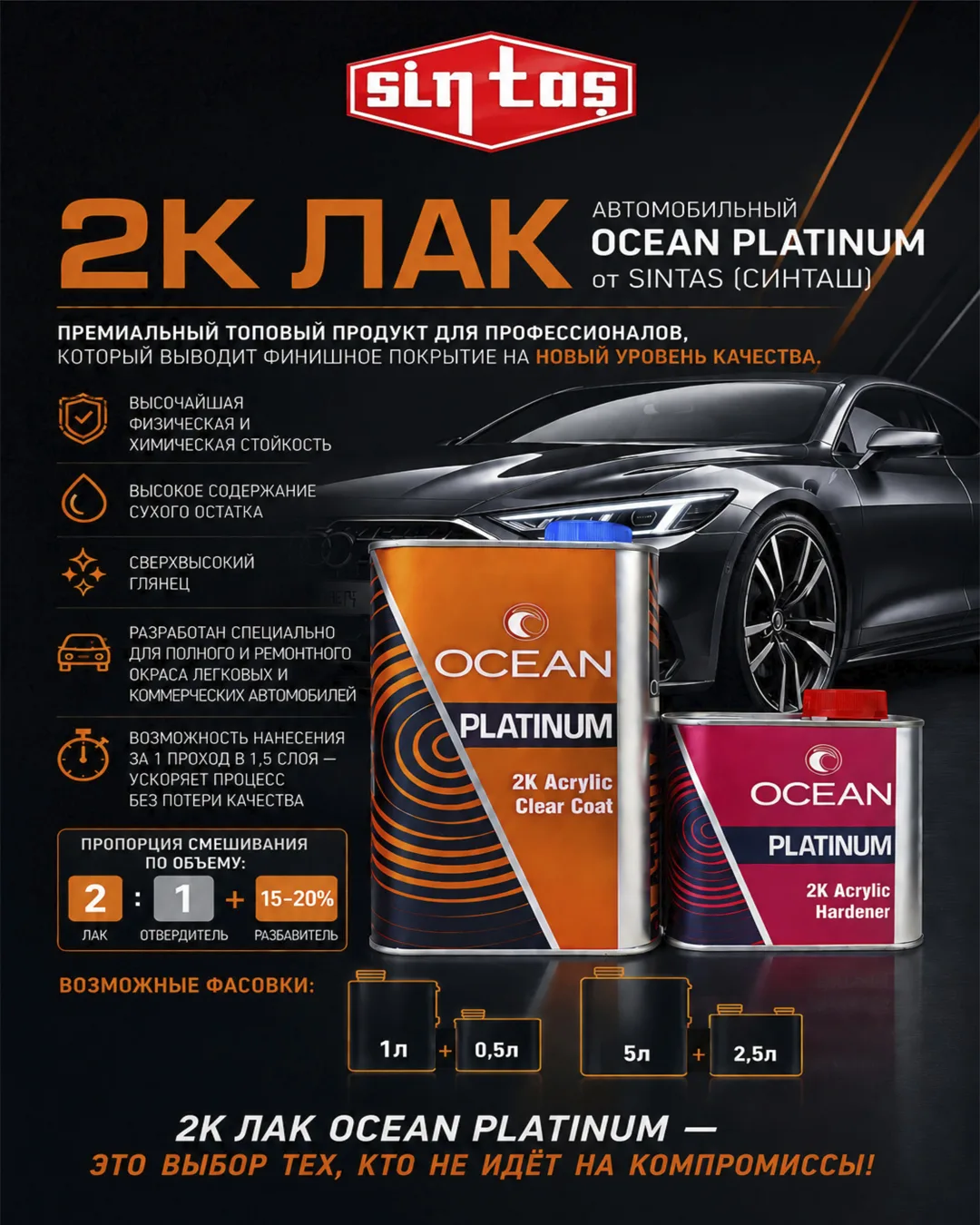 2К Автомобильный лак OCEAN PLATINUM.

По вопросам приобретения и доставки можно обращаться:

Тел. +7