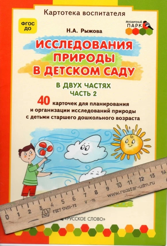 Карточки для организации исследований природы 📚