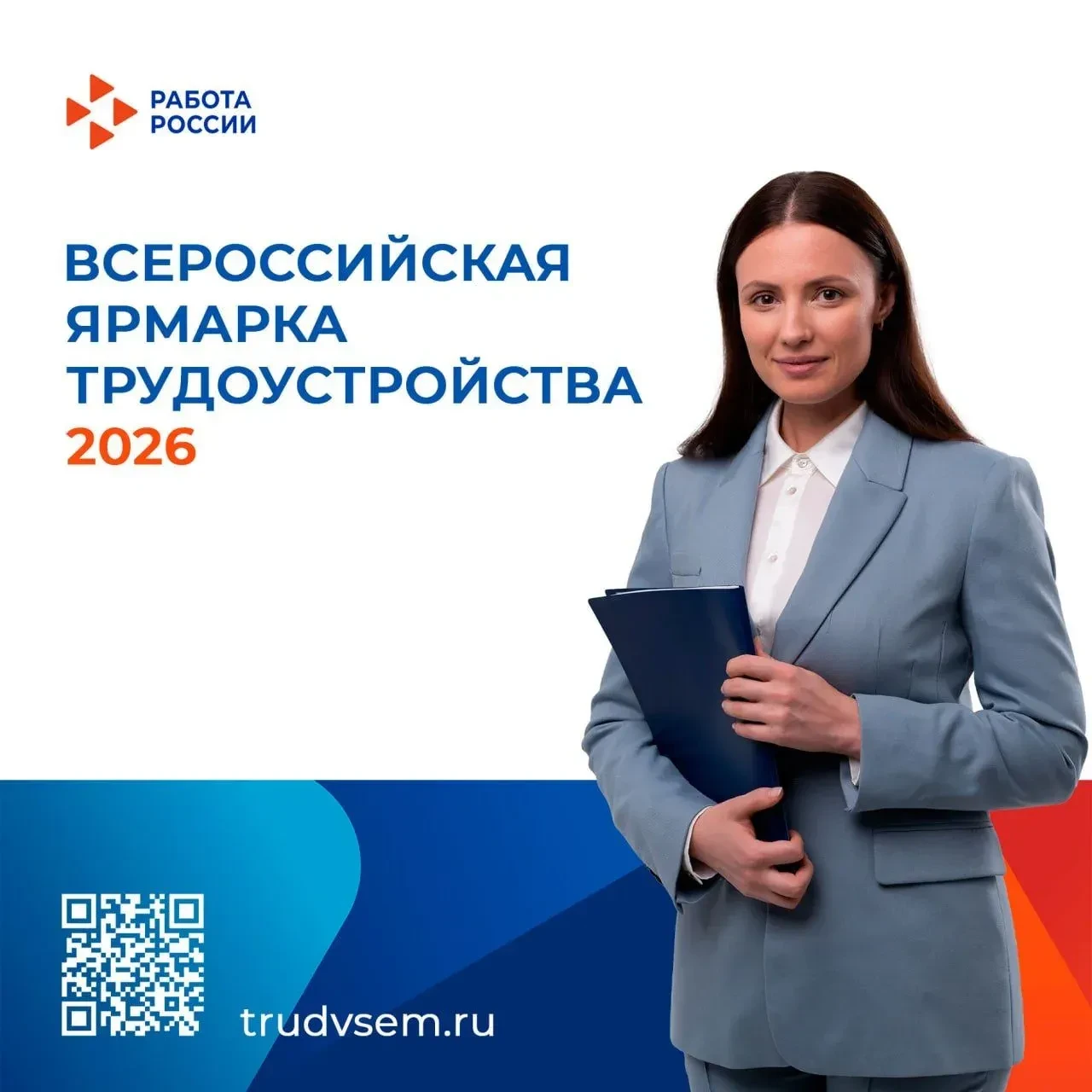 26 июня в Краснотурьинске пройдёт федеральный этап Всероссийской ярмарки трудоустройств...