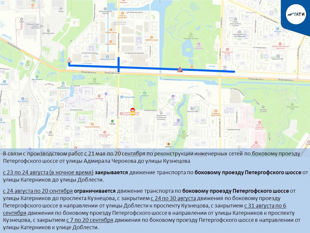 🚙 ГАТИ информирует о планируемых ограничениях и закрытиях дорожного движения