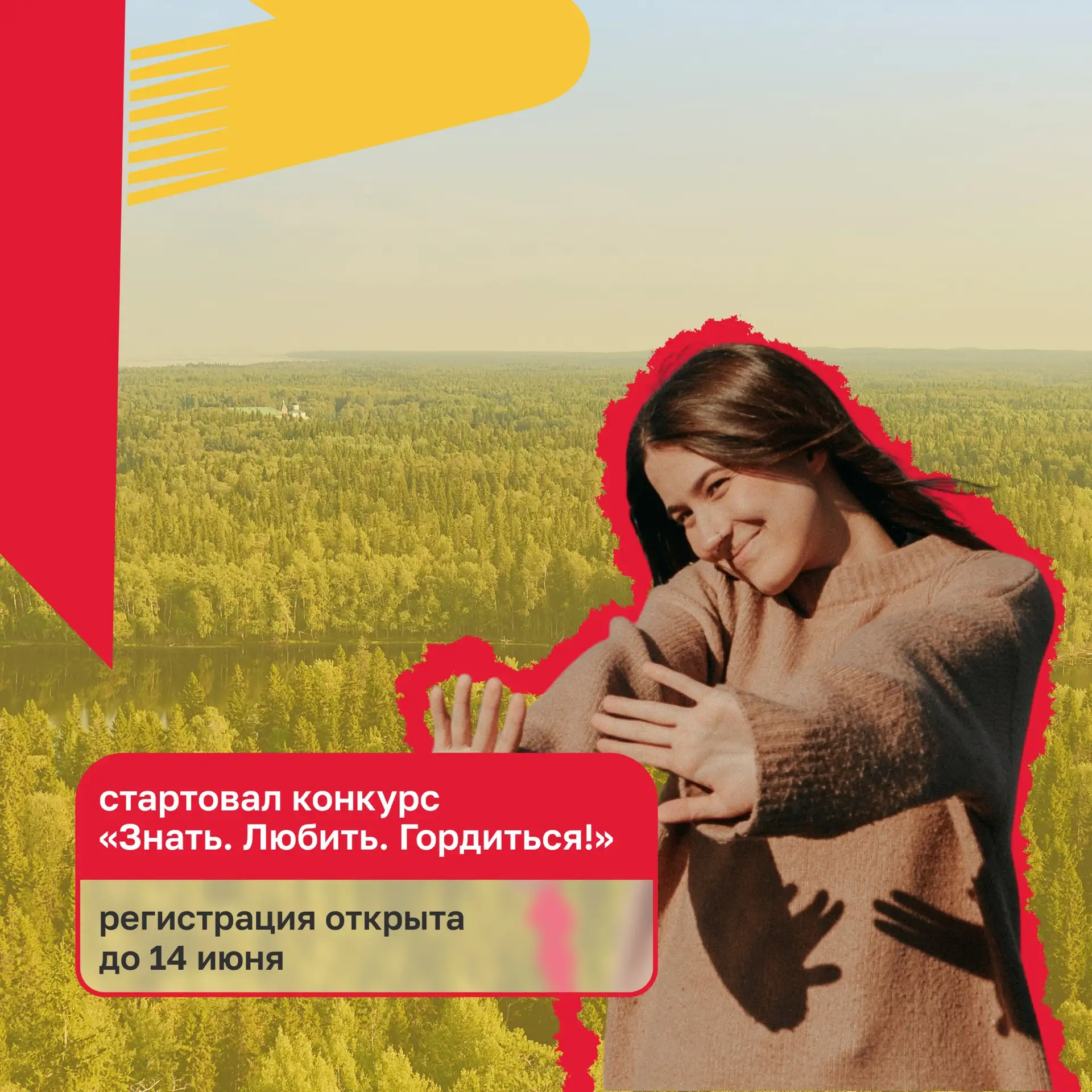 Знать. Любить. Гордиться!