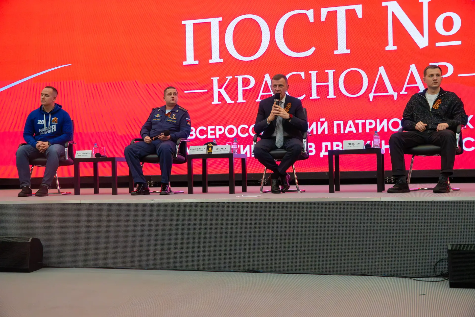 ⭐️В Краснодаре в рамках IV Всероссийского патриотического форума активистов движения «Пост № 1» прош