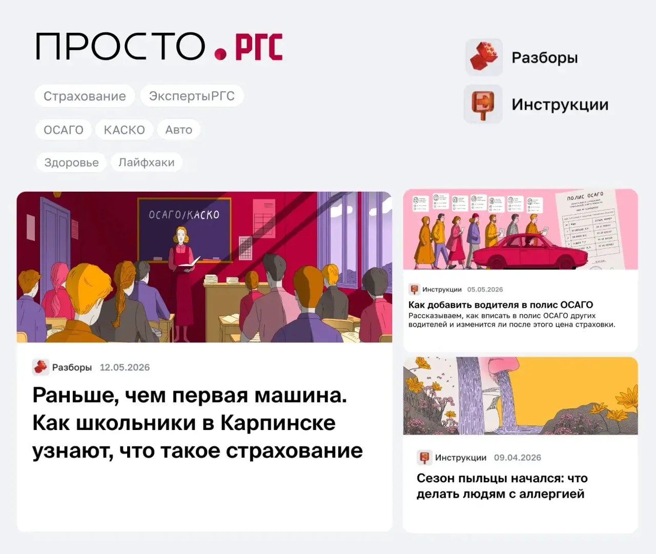 Весенний дайджест для тех, кто следит за здоровьем, водит авто и растит будущее страны.