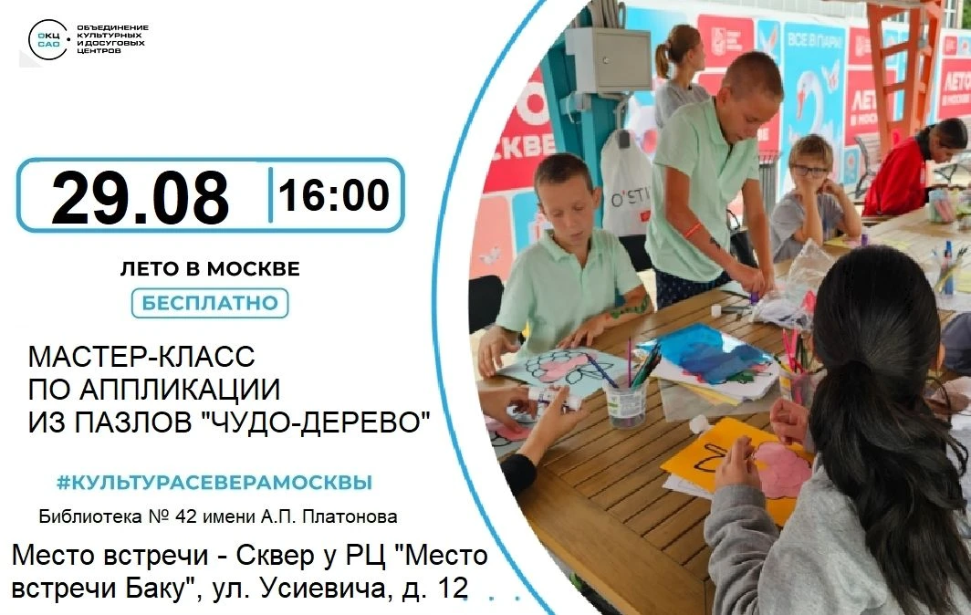 Увлекательный мастер-класс аппликации из пазлов «Чудо-дерево» в сквере у РЦ «Место встр...